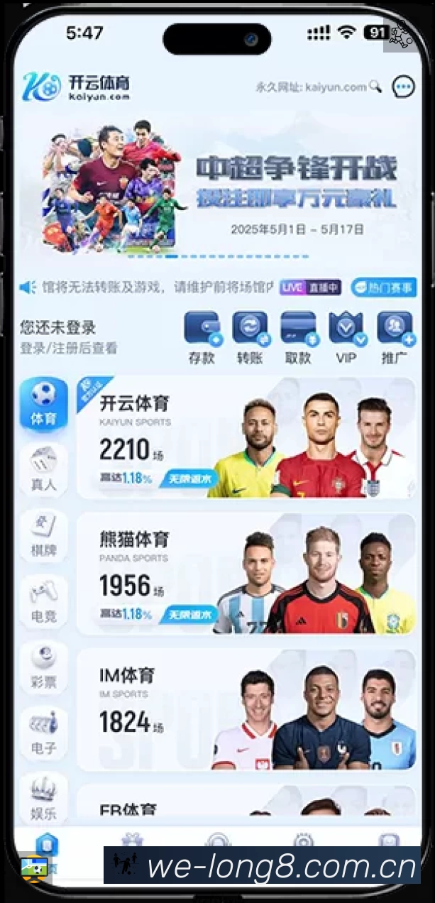 龙八体育App 观赛体验预览